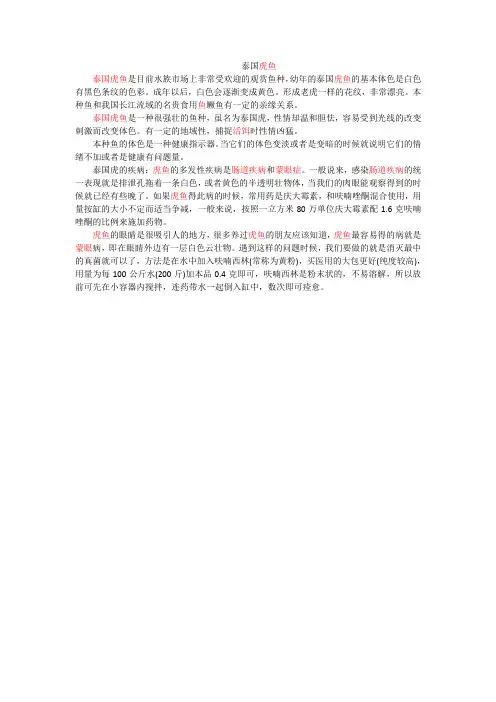 泰国虎鱼