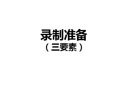 PPT微课录制