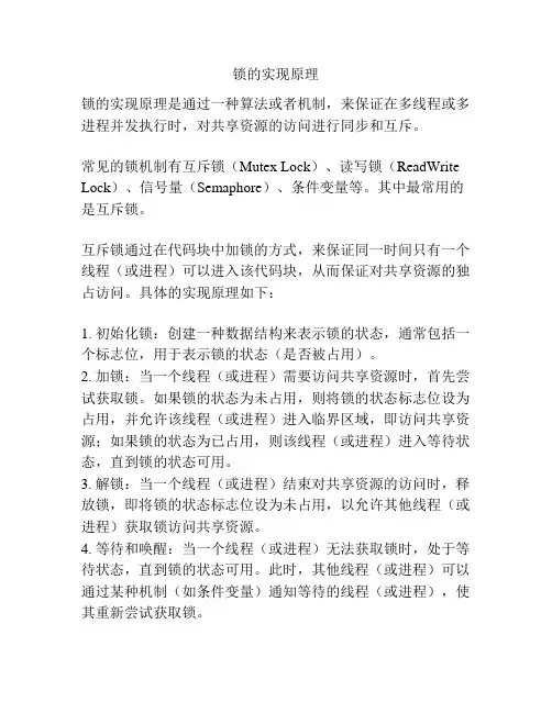 锁的实现原理
