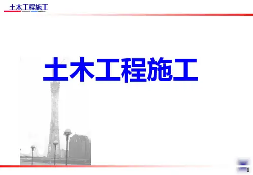 第1章土方工程详解