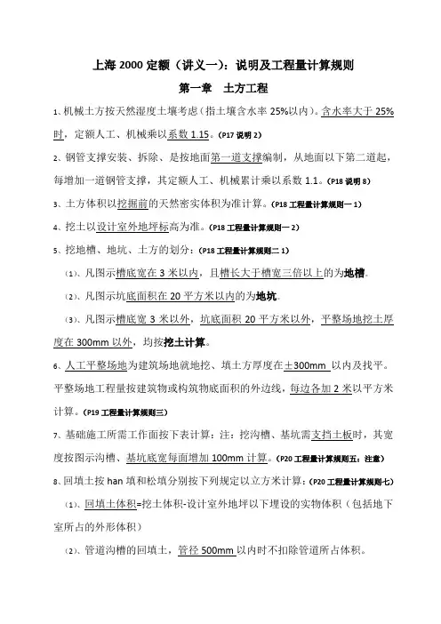 上海2000定额说明及工程量计算规则