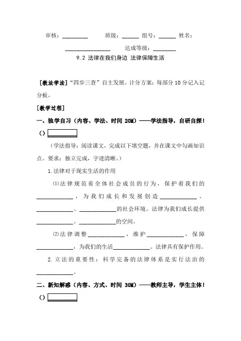 〖整合〗部编七年级《道德与法治》下册导学案：第九课第2节 法律保障生活共3篇