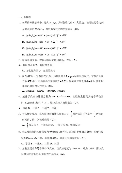 物理化学下学期试卷