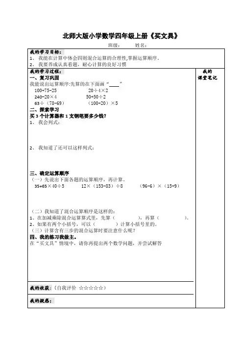 小学数学北师大四年级上册四运算律导学单、教学设计、教学反思