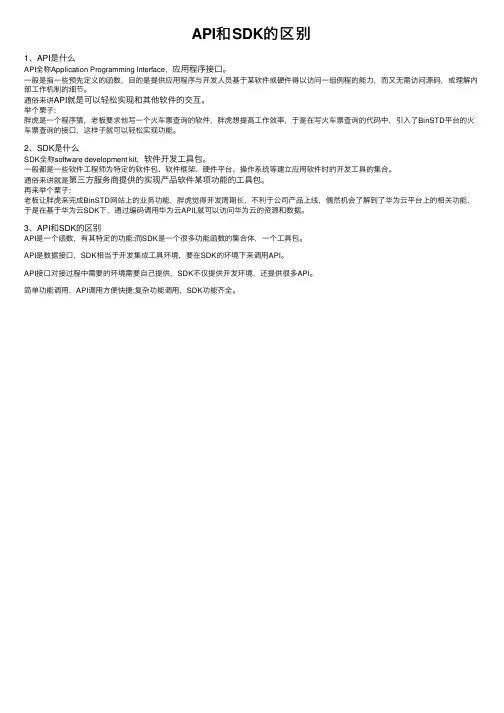 API和SDK的区别