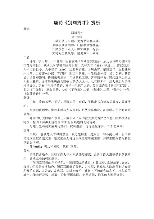 唐诗《别刘秀才》(许浑)赏析