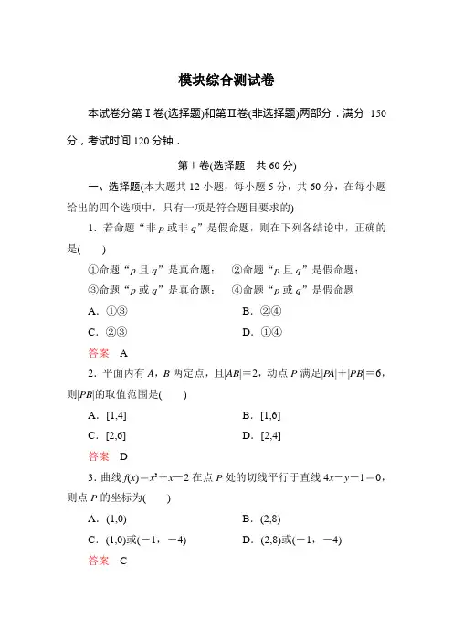 高考调研新课标A数学选修1-1模块综合测试卷