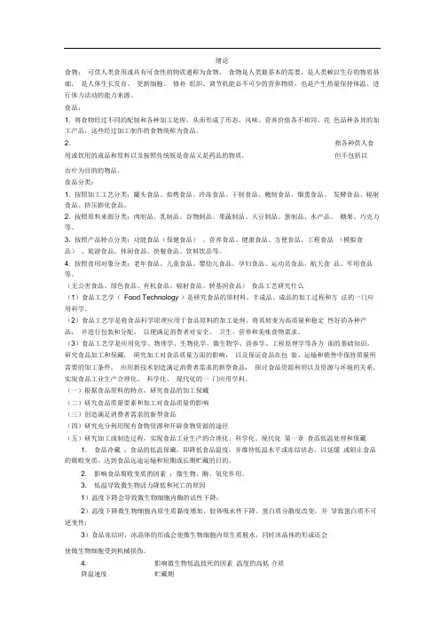 (完整版)食品技术原理重点