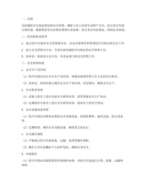 医疗垃圾站安全管理制度