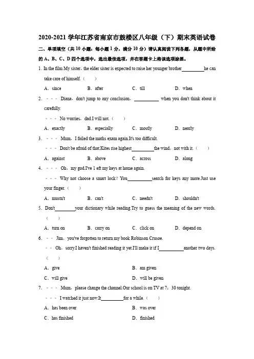 2020-2021学年江苏省南京市鼓楼区八年级(下)期末英语试卷