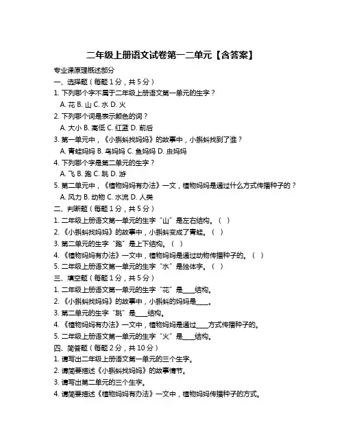二年级上册语文试卷第一二单元【含答案】