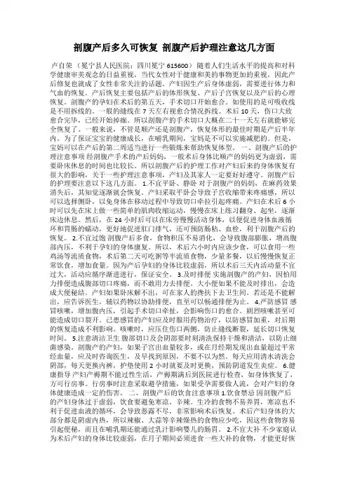 剖腹产后多久可恢复  剖腹产后护理注意这几方面