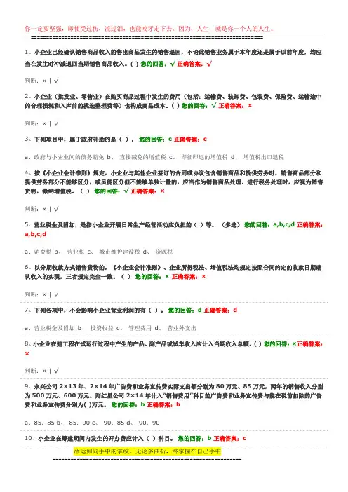 2013年会计继续教育小企业会计准则试题及答案