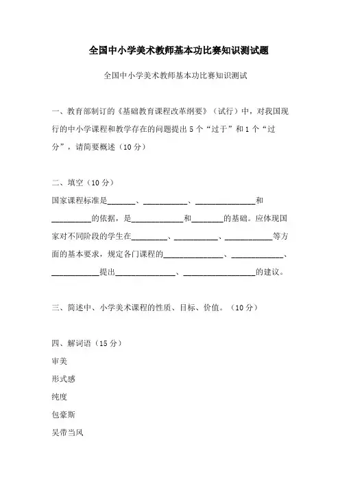 中小学美术教师基本功比赛知识测试题