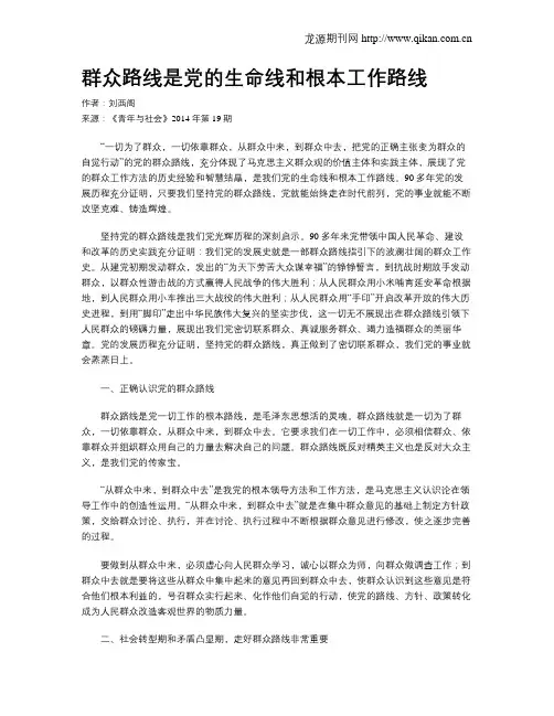 群众路线是党的生命线和根本工作路线