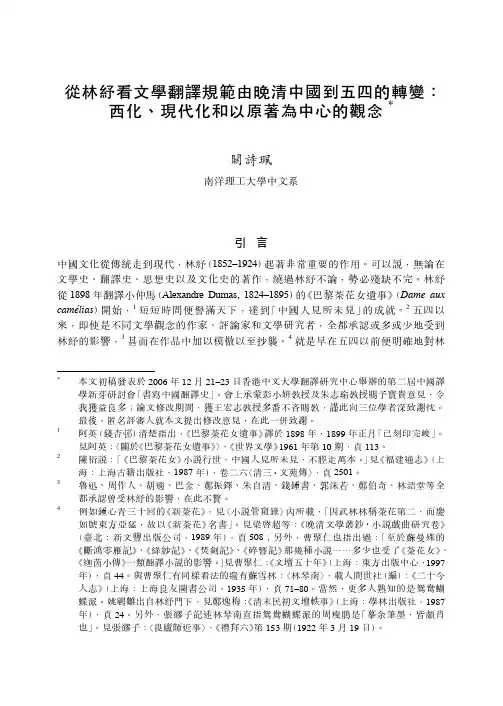 从林纾文学翻译谈翻译规范