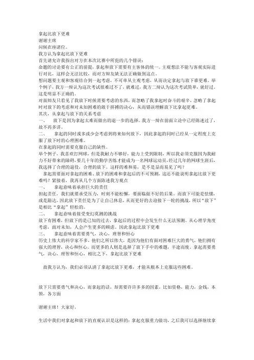 拿起比放下更难总结