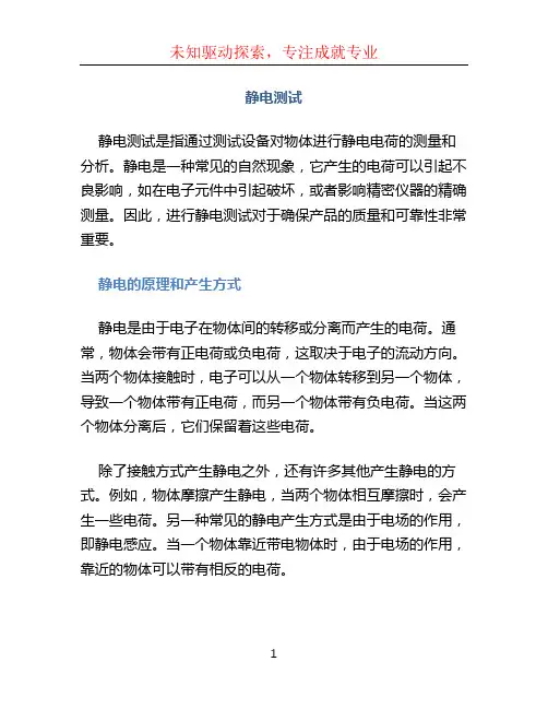 静电测试文档