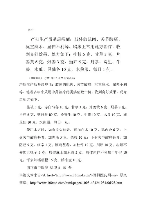 产妇痹症