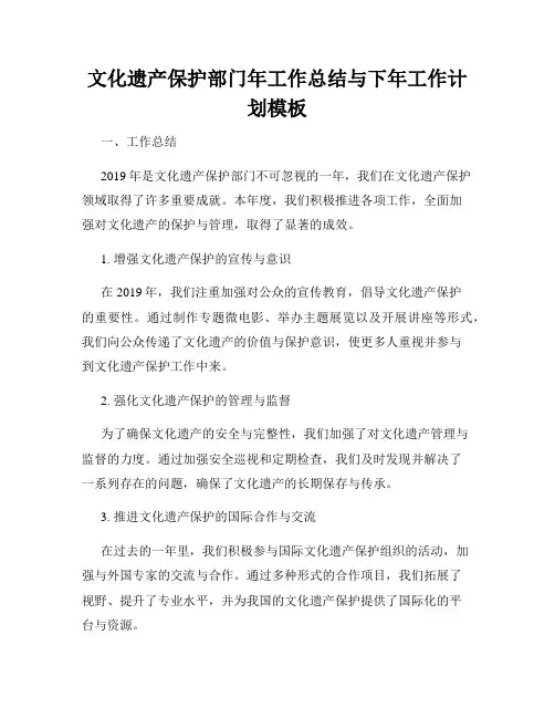 文化遗产保护部门年工作总结与下年工作计划模板