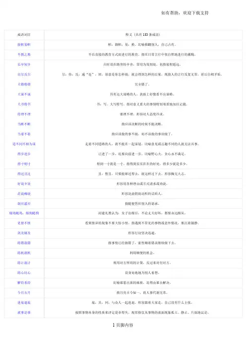 第二个字与第四个字相同的成语