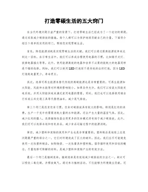打造零碳生活的五大窍门