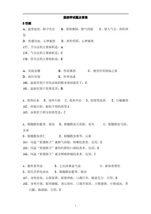 温病学试题及答案(五)