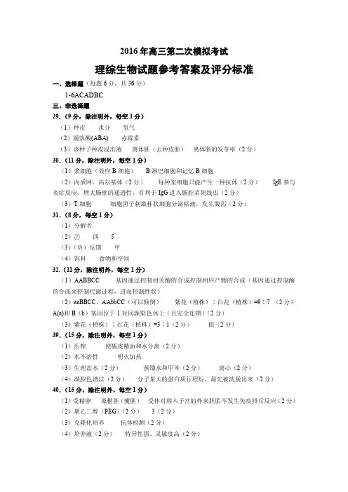 高三二模-理综答案(全国卷)