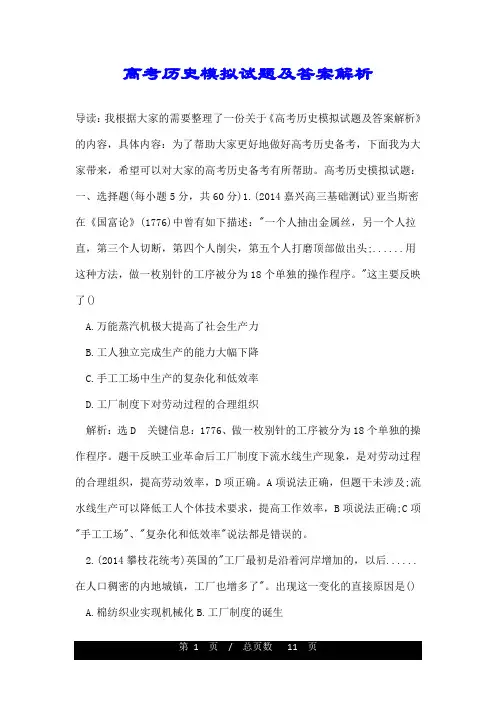 高考历史模拟试题及答案解析
