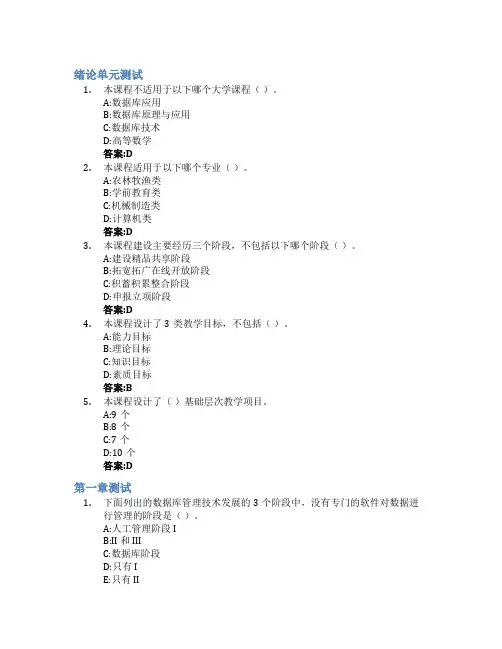 畅游数据世界——数据库技术轻松学智慧树知到答案章节测试2023年石家庄信息工程职业学院