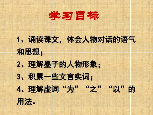 公输公开课优秀ppt课件