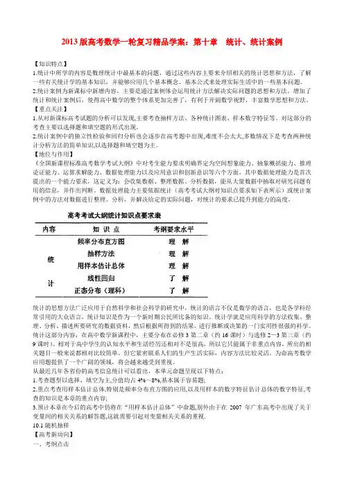 版高考数学一轮复习 10.1随机抽样精品学案 新人教版