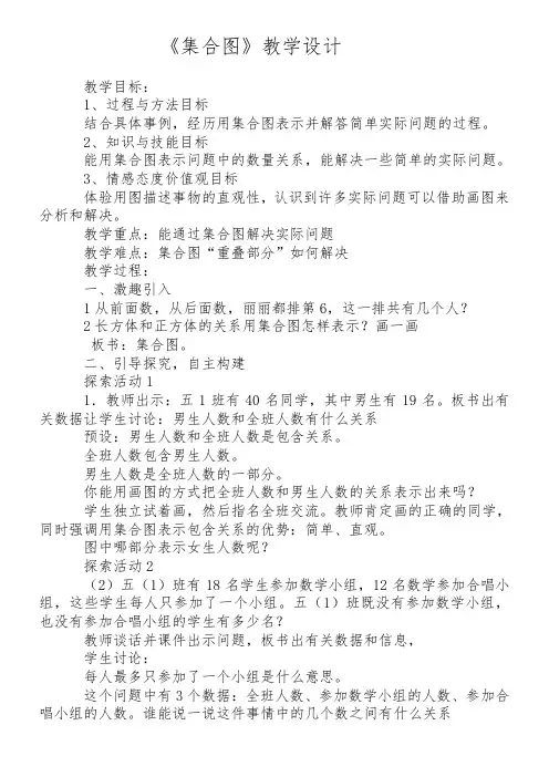 五年级下册数学教案- 8.1 集合图冀教版