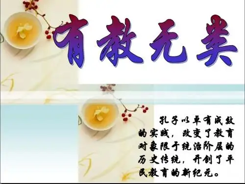 有教无类--
