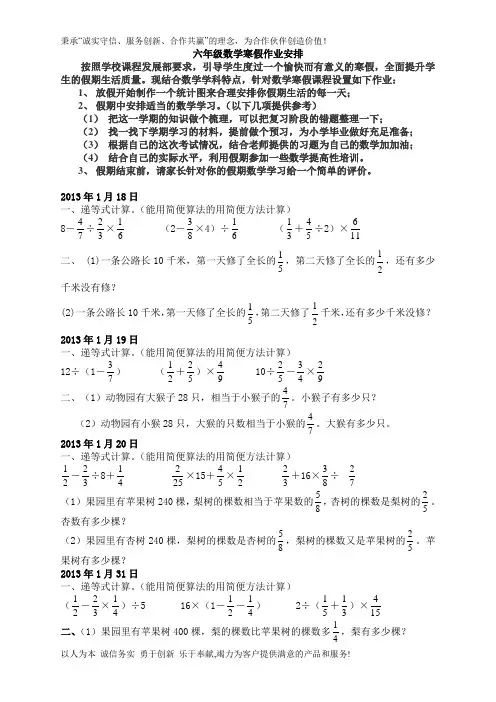 六年级数学年月寒假作业安排