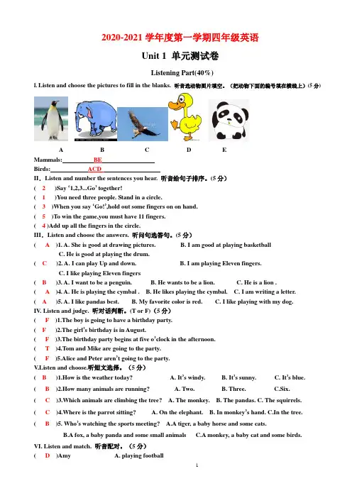 已调整 2020-2021学年度第一学期四年级英语Unit  1 单元测试卷答案