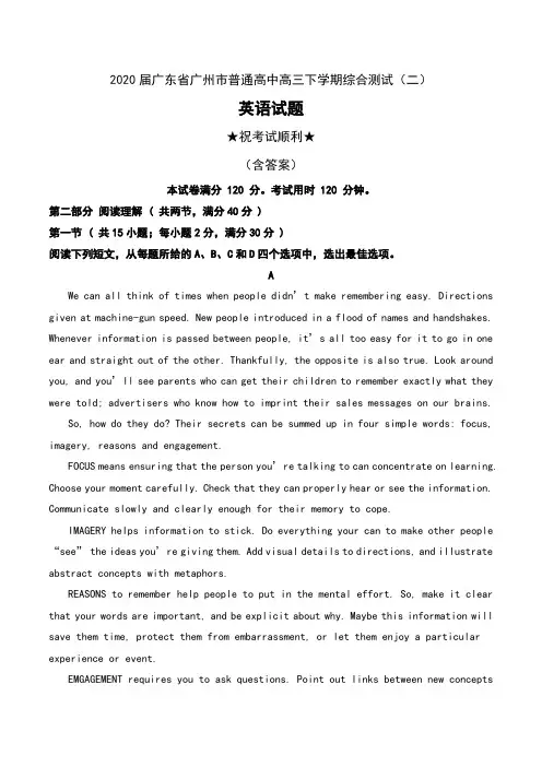 2020届广东省广州市普通高中高三下学期综合测试(二)英语试题及解析