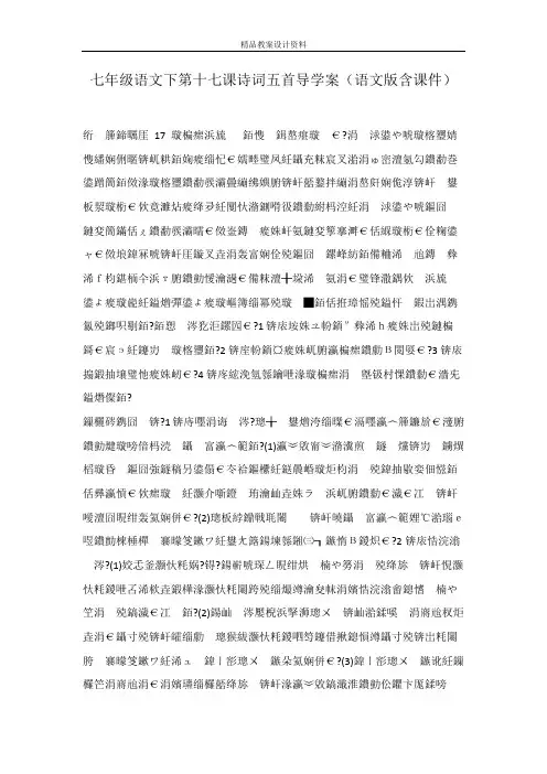 七年级语文下第十七课诗词五首导学案(语文版含课件)