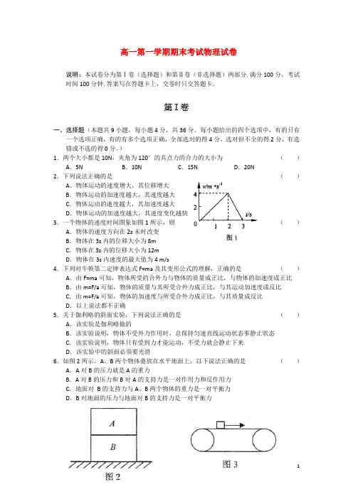 广西南宁 高一物理第一学期期末考试
