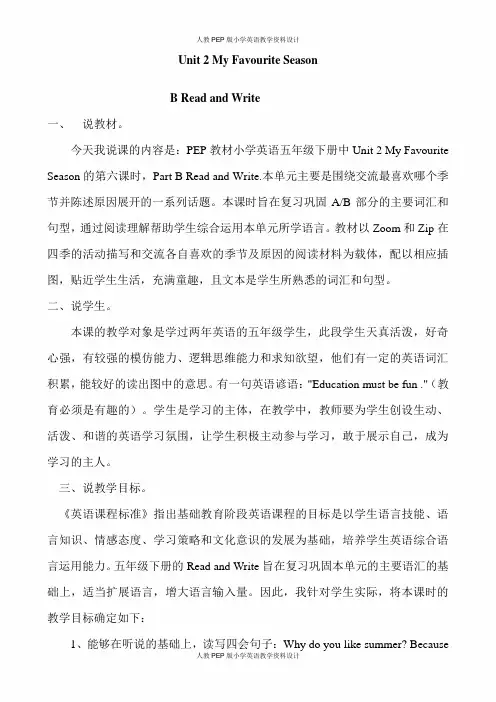人教版PEP小学五年级下册英语-Unit 2 B Read and Write说课稿