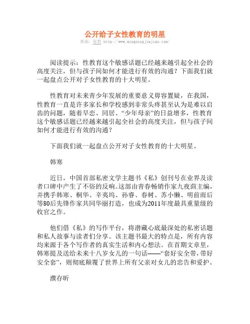 公开给子女性教育的明星
