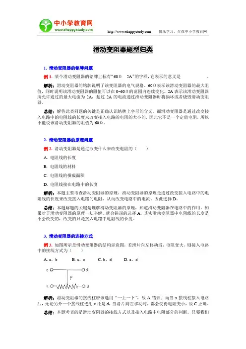 滑动变阻器题型归类