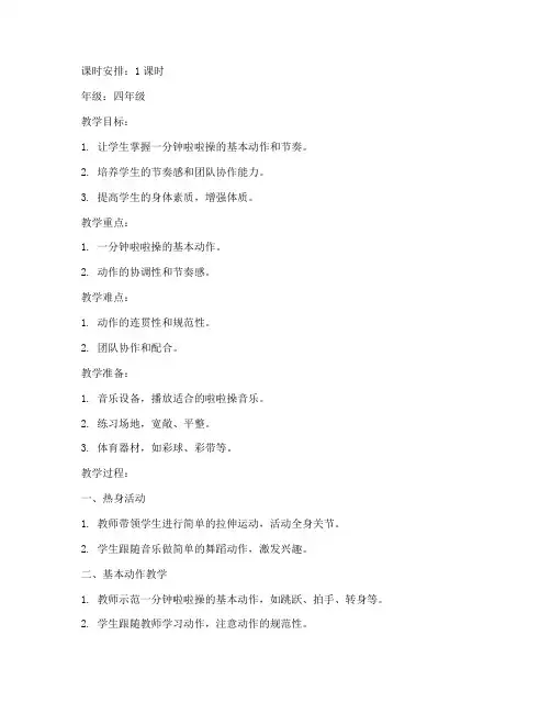 小学一分钟啦啦操教案模板
