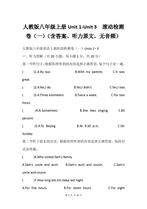 人教版八年级上册Unit 1-Unit 3  滚动检测卷(一)(含答案、听力原文,无音频)