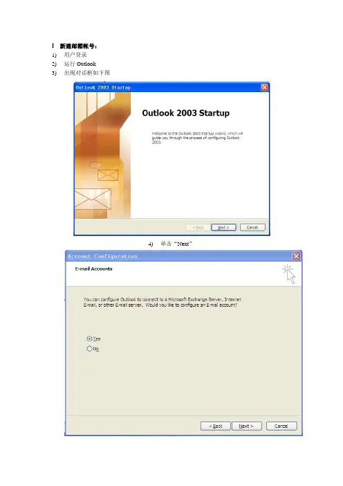 Outlook2003邮箱配置方法