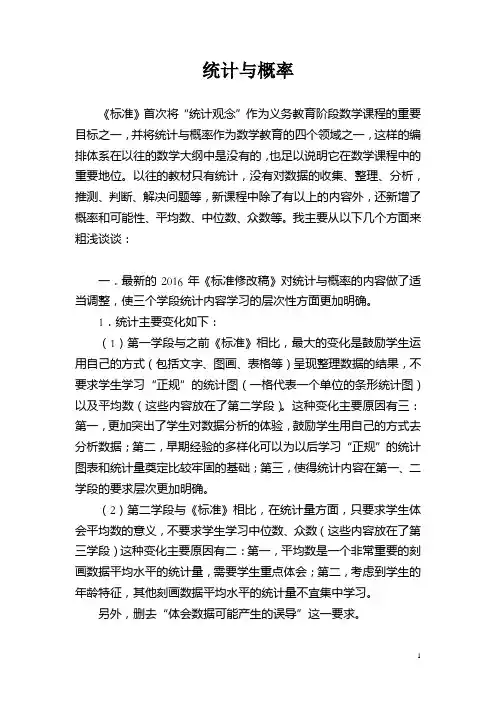 小学数学《统计与概率》知识点梳理