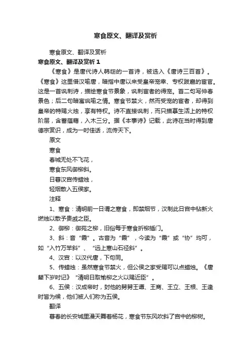 寒食原文、翻译及赏析