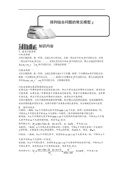 中学数学排列与组合.版块六.排列组合问题的常见模型2.学生版