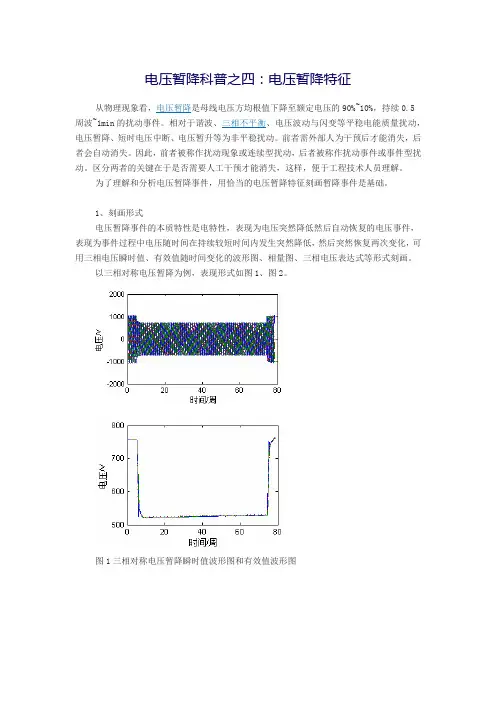 电压暂降科普之四：电压暂降特征