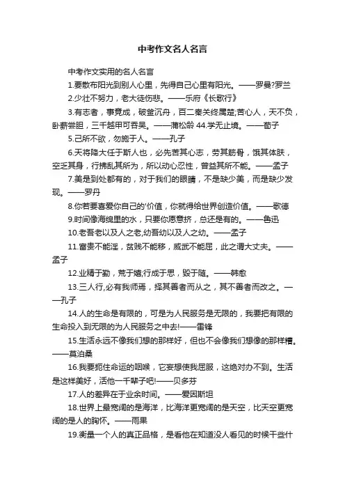 中考作文名人名言